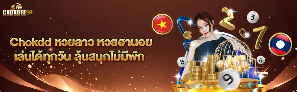 Chokddเว็บสล็อตออนไลน์