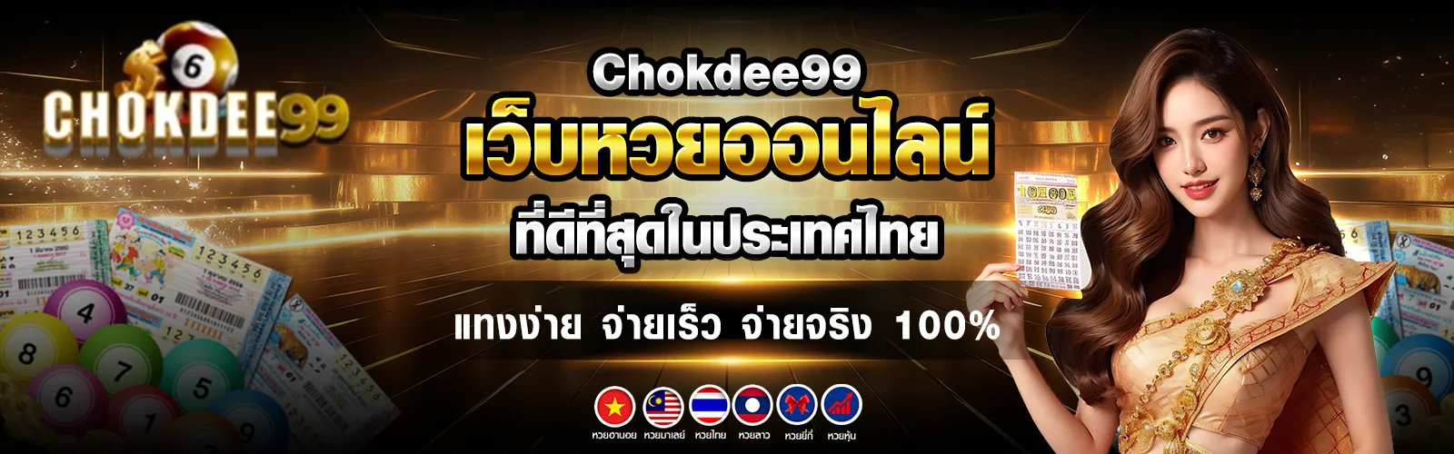 chokdee99