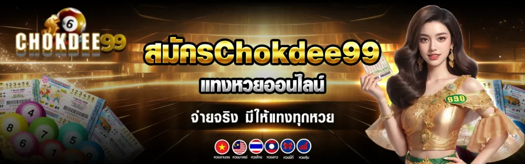 -chokdee99