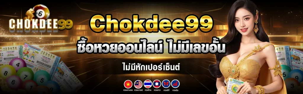 chokdee99