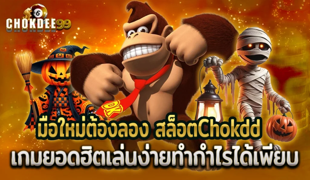 Chokdd คาสิโน