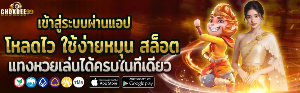 Chokdd สล็อตเกม2025