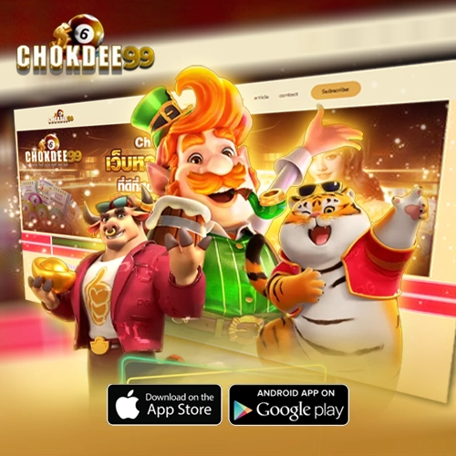 chokdee99สมัครเว็บตรง