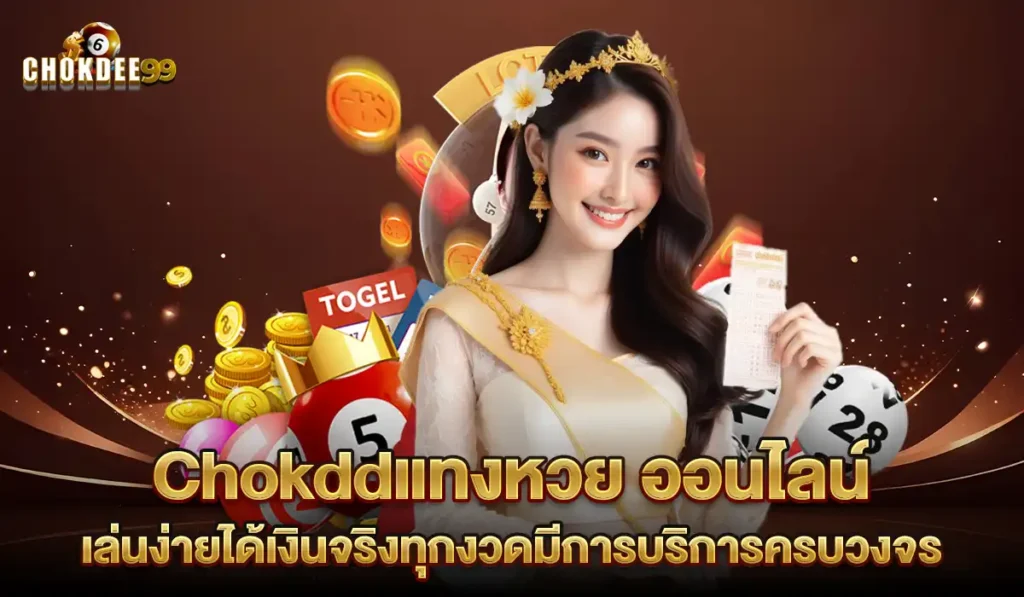 Chokddเว็บสล็อต