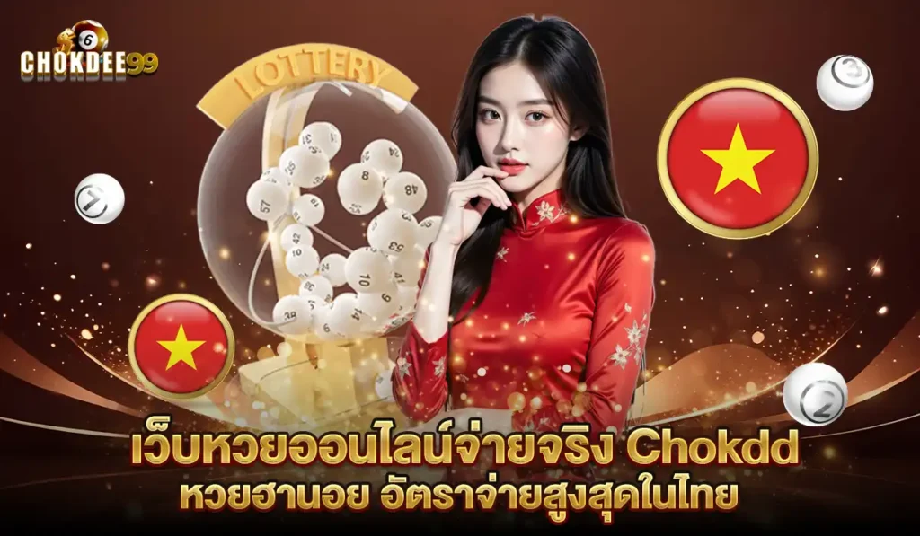 chokdd-lotto-pay